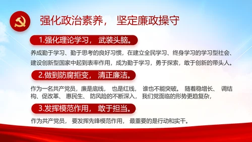纪检监察党风廉政工作计划动态PPT