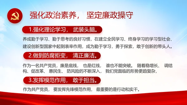 纪检监察党风廉政工作计划动态PPT