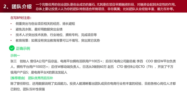 商业计划书自查手册ppt模板