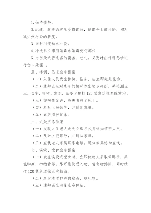 养老院跌倒应急预案.docx
