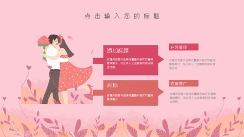 浪漫粉红色唯美七夕情人节表白通用PPT模板