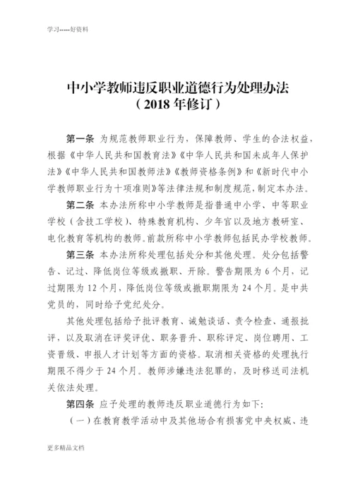 新时代中小学教师职业行为十项准则汇编.docx