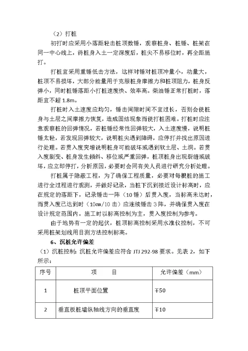 U型板桩专项施工专业技术方案