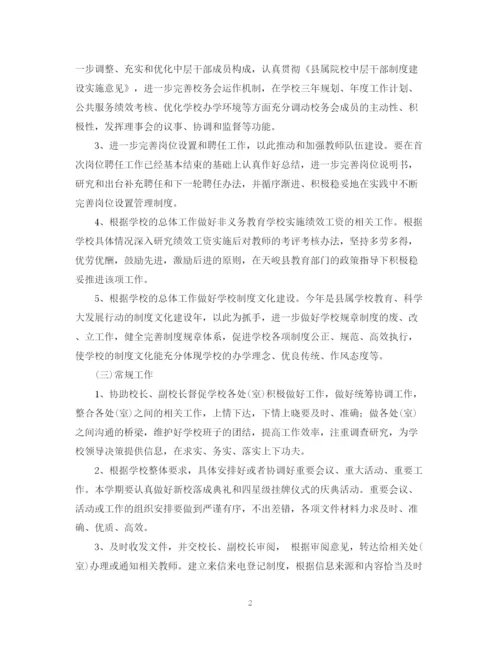 精编之学年度学校办公室工作计划范本.docx
