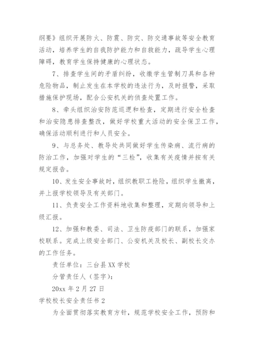 学校校长安全责任书_4.docx