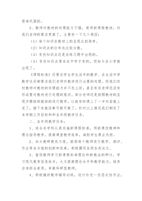高中数学教研组工作计划.docx
