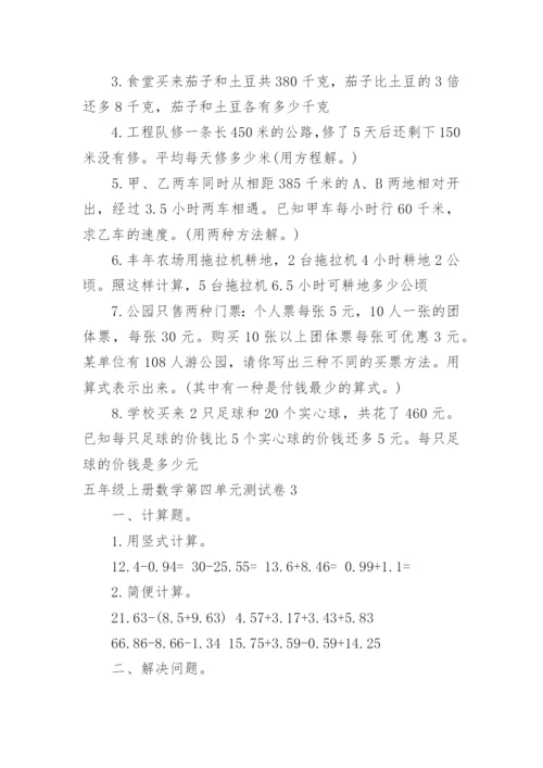 五年级上册数学第四单元测试卷.docx