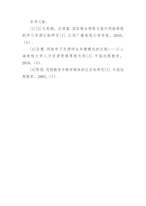 从教学资源到学习资源论文.docx