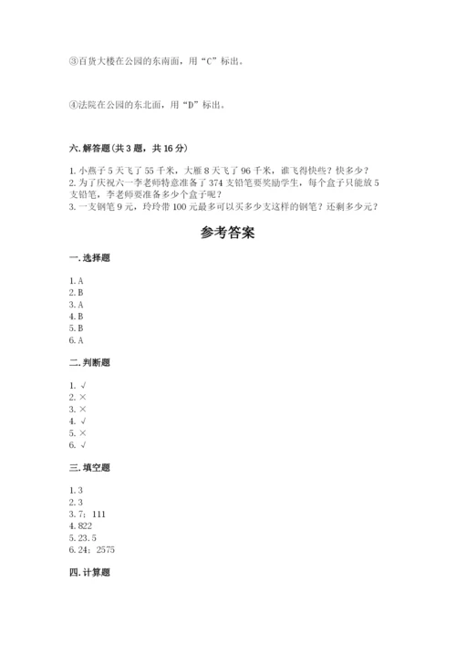 人教版三年级下册数学期中测试卷【中心小学】.docx