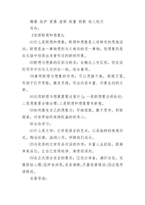 部编版七年级上语文单元知识点.docx