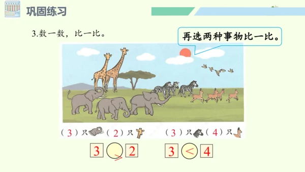 （2024年新版）人教版数学一年级上册1.1.5  练一练课件(共21张PPT)