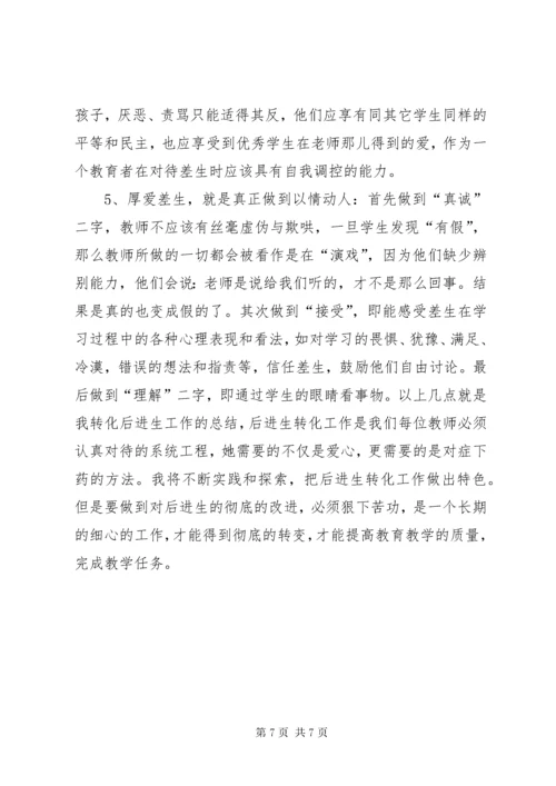 初中学困生转化工作计划.docx