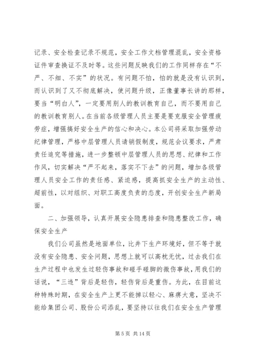 关于参加全省认真吸取重大火灾事故教训深入推进消防安全.docx