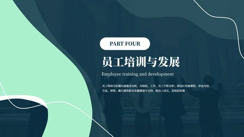 蓝绿色简约商务人资培训通用PPT模板