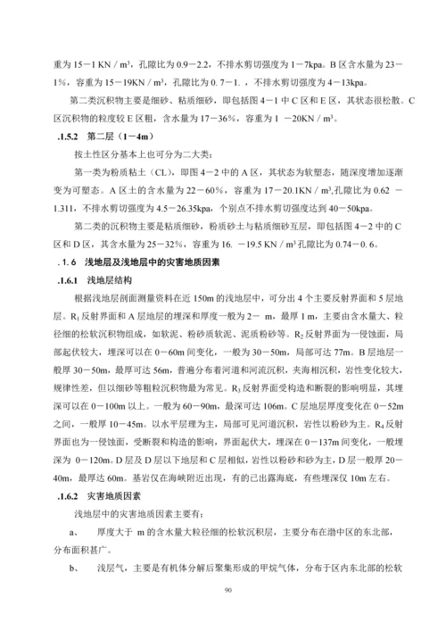 渤海湾区域性工程地质综合评价.docx