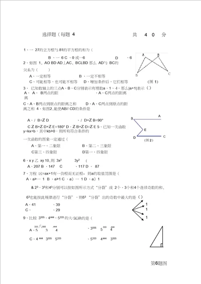 初二下册期末数学试卷