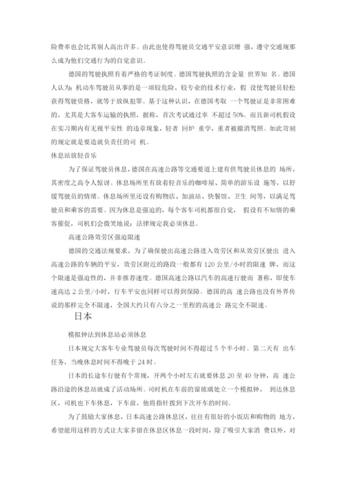 国内外先进安全生产管理经验.docx
