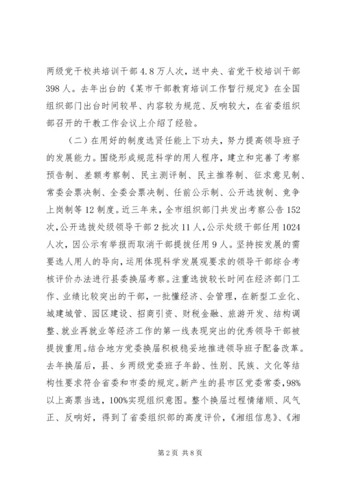 全省组织工作暨“创先争优”活动座谈会发言材料之五.docx