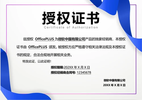 横版商务风授权证书