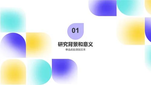 白色渐变科技毕业答辩通用PPT