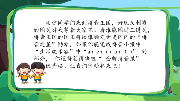 【新教材】13 an en in un ün课件