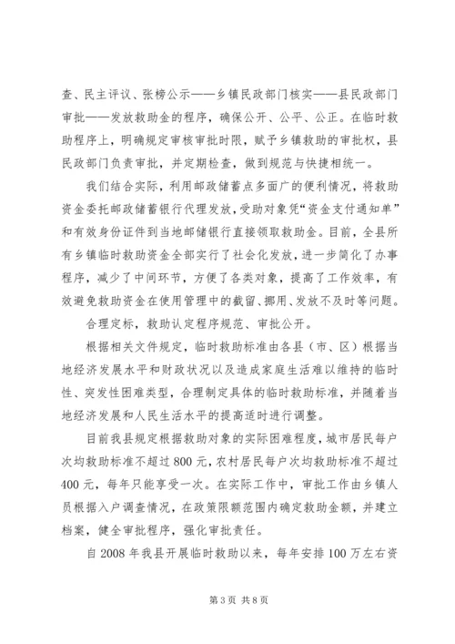 关于县农村社会临时救助体系建设调研报告.docx