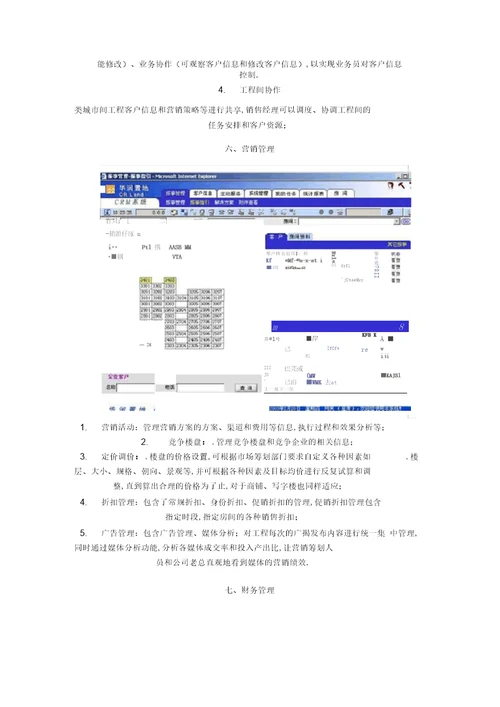 房地产营销管理信息化整体解决方案资料