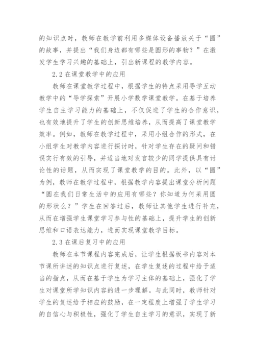 数学课堂教学模式分析论文.docx