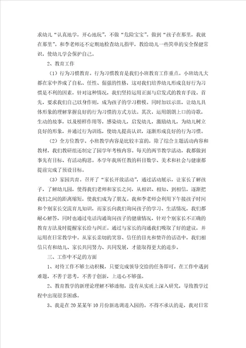 幼儿园教师个人年度总结15篇