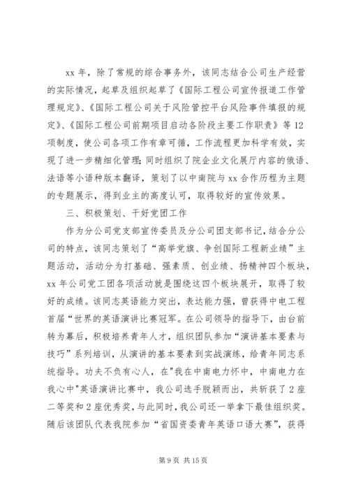 企业优秀共产党员先进事迹材料三篇.docx