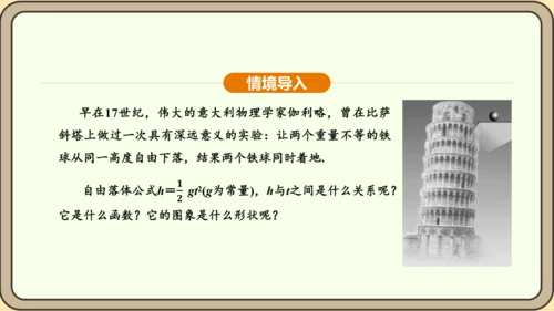 人教版数学九年级上册22.1.2二次函数y=ax2的图象和性质 课件(共32张PPT)