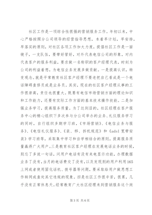 区电信分公司工作总结范文.docx