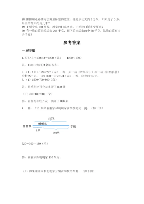 小学三年级数学应用题50道含完整答案（夺冠）.docx