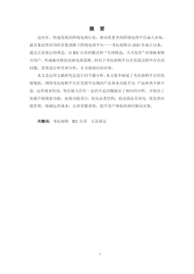 刘丽花论文初稿.docx