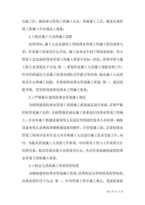 建筑给排水管道工程施工质量管理.docx