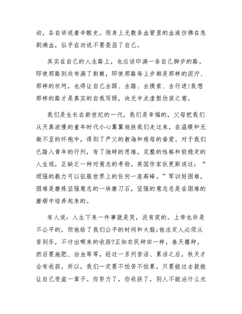 第六天军训心得体会1500字4篇