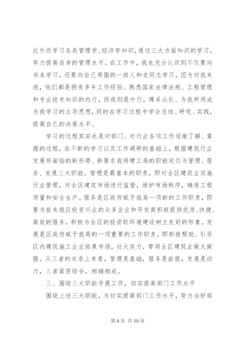 XX年上半年领导干部个人述职报告范文.docx