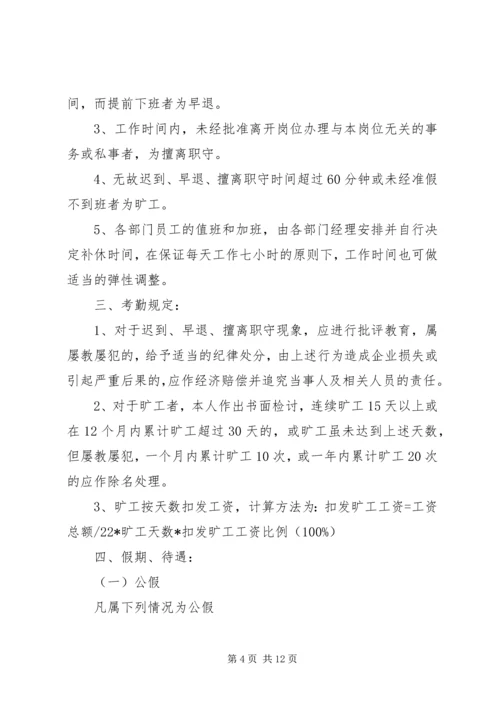 公司考勤管理规定范文5篇.docx