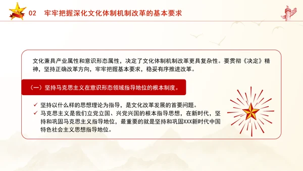 教育系统学习深化文化体制机制改革专题讲座PPT