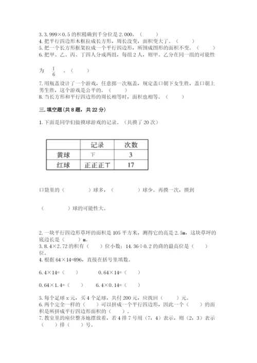 小学五年级上册数学期末测试卷及参考答案【典型题】.docx