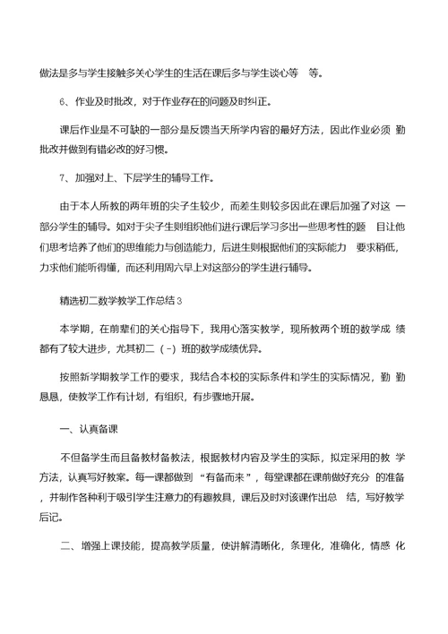 初二数学教学工作总结5篇