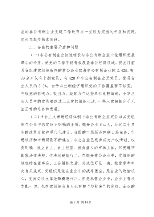 企业党建工作调查思考.docx