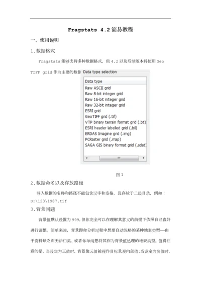 fragstats4.2基本教程0.docx