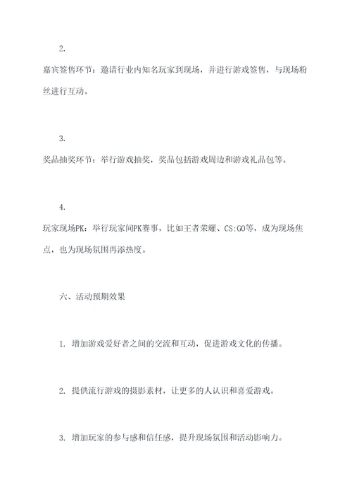 游戏活动摄影方案