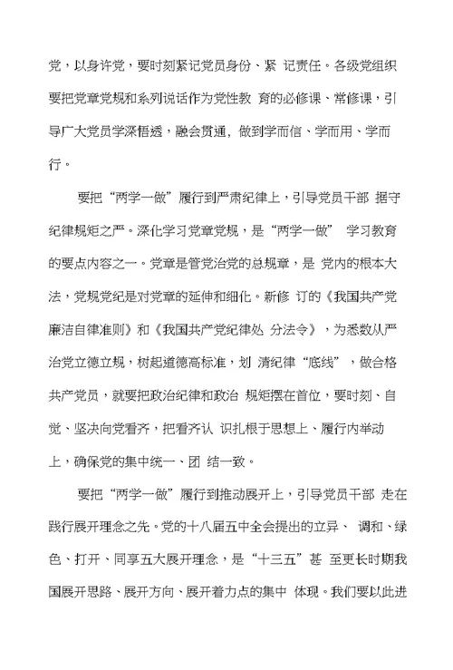 2016开展两学一做学习教育活动总结精选汇编