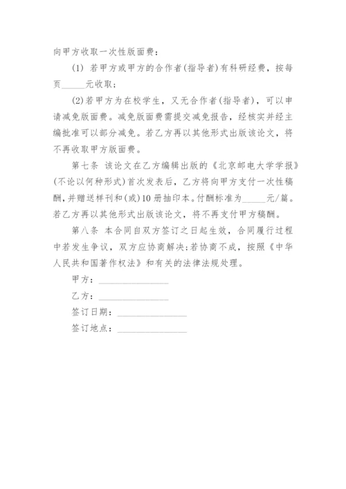 论文著作权转让合同（推荐）.docx