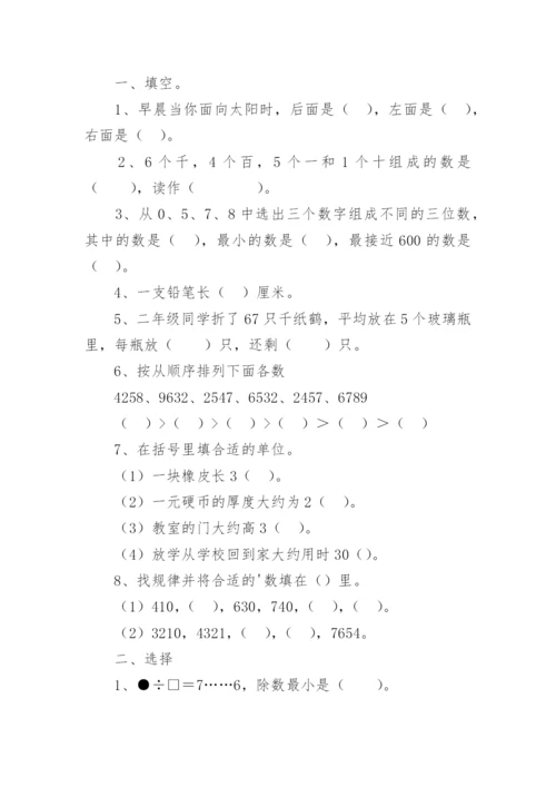 小学二年级数学练习题大全（精选16篇）.docx