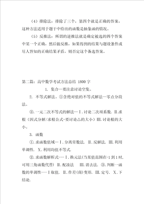 GCT数学考试解题方法指导总结