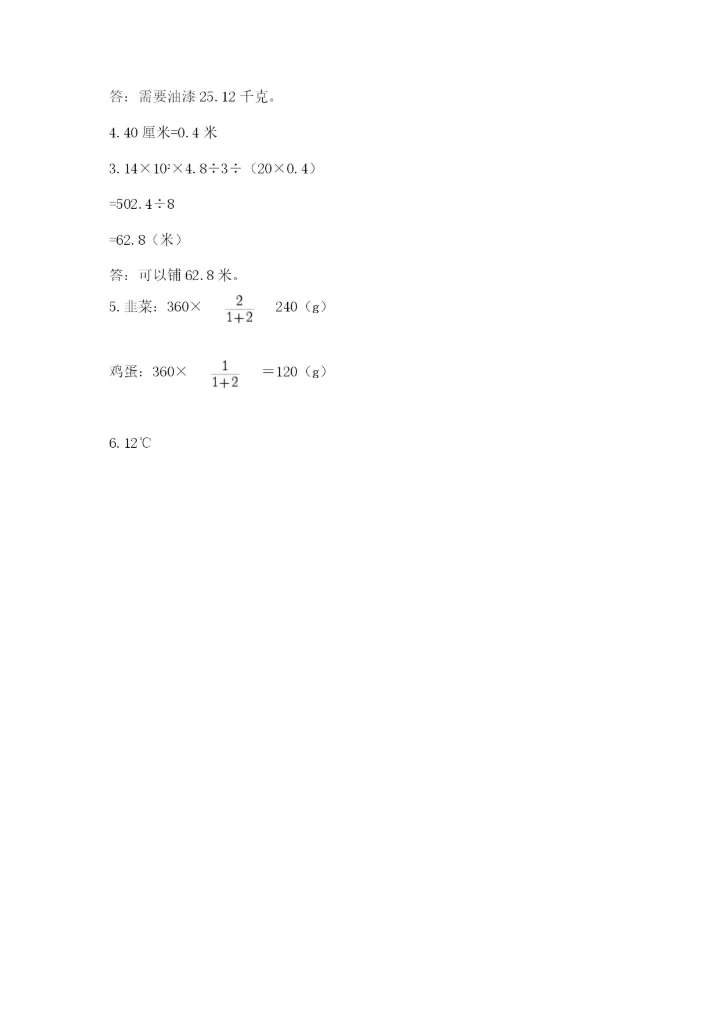 小升初六年级期末试卷及参考答案（培优b卷）.docx