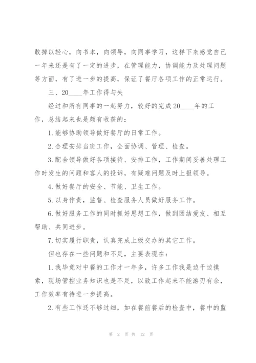 酒店经理年终工作总结大全5篇.docx